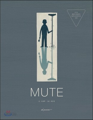 뮤트 MUTE