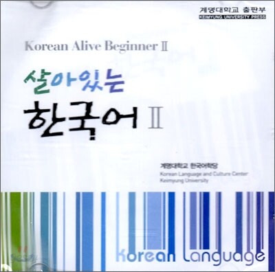 살아있는 한국어 2 CD