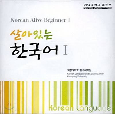 살아있는 한국어 1 CD