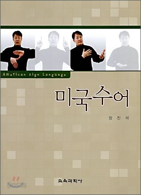 미국 수어