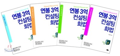 연봉 3억 컨설팅 화법 세트