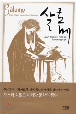 살로메