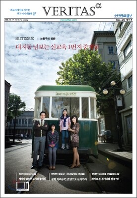 베리타스알파 특목고 진학을 위한 교육 전문 신문 (49호)