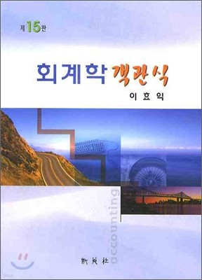 회계학 객관식