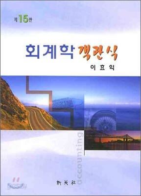 회계학 객관식