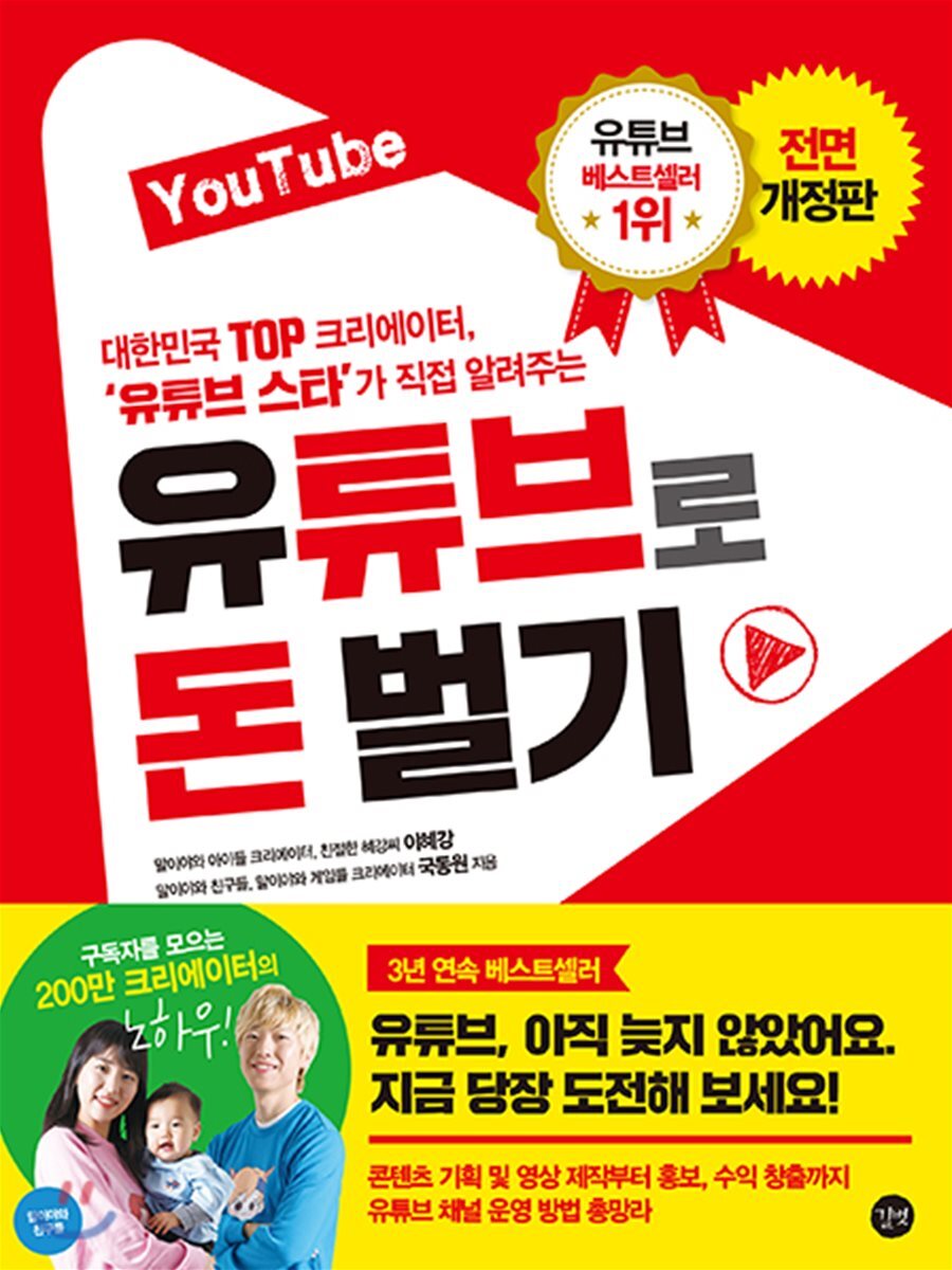 YouTube 유튜브로 돈 벌기