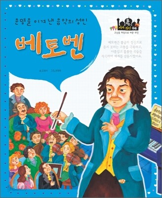 베토벤