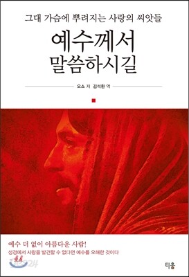 예수께서 말씀하시길
