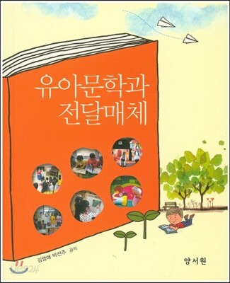 유아문학과 전달매체