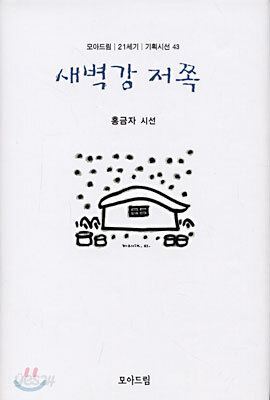 새벽강 저쪽