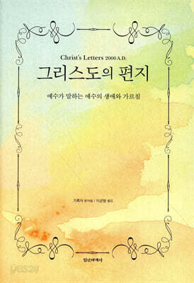 그리스도의 편지