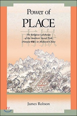 Power of Place: The Religious Landscape of the Southern Sacred Peak (Nanyue ) In Medieval China