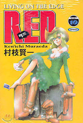 Red 레드 10