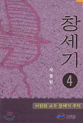 창세기 4
