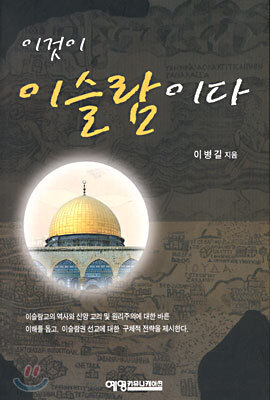이것이 이슬람이다