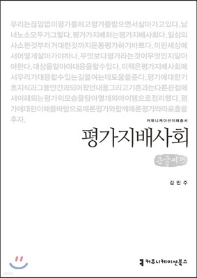 평가지배사회 큰글씨책