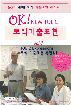 OK! TOEIC ͺī ǥ ٽ 1.