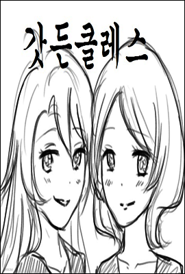 갓든클레스