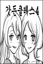 갓든클레스 4