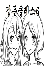 갓든클레스 6