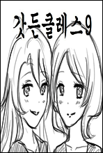 갓든클레스 9