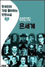 은세계