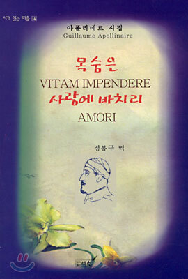 목숨은 사랑에 바치리