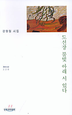 도선장 불빛 아래 서 있다