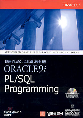 ORACLE9i PL/SQL Programming