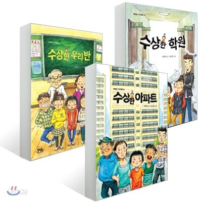 수상한 시리즈 3권 세트
