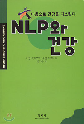 NLP와 건강