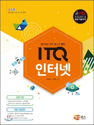 ITQ 인터넷