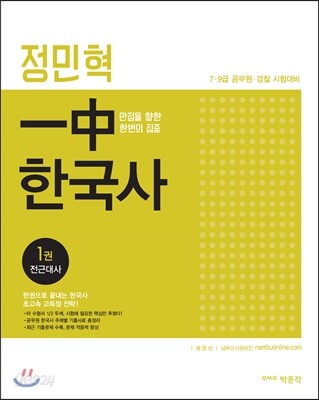 정민혁 일중 한국사
