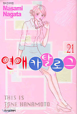 연애 카탈로그 21