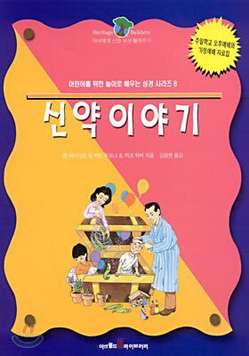 신약이야기