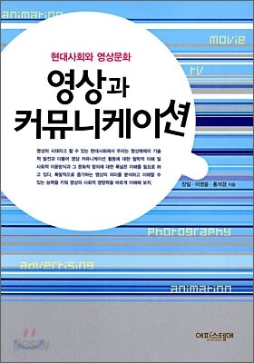 영상과 커뮤니케이션
