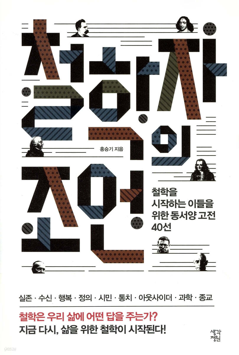 철학자의 조언