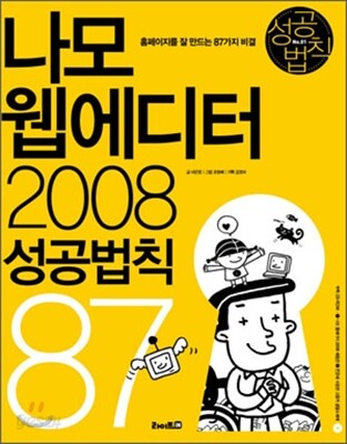 나모 웹에디터 2008 성공법칙 87