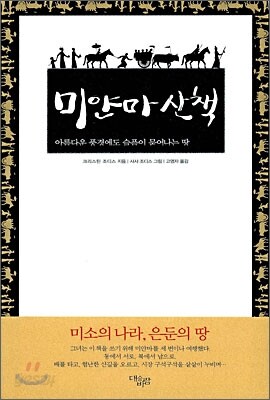 미얀마 산책