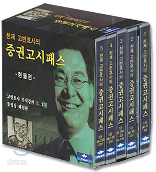 천재 고변호사의 증권고시패스