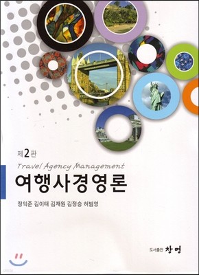 여행사경영론