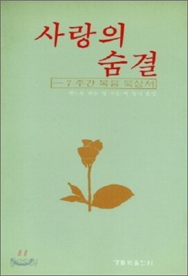 사랑의 숨결