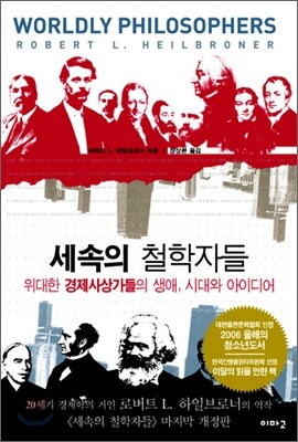 세속의 철학자들