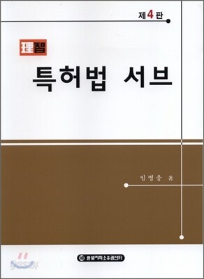 이지 특허법 서브
