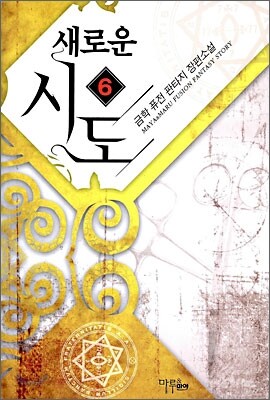 새로운 시도 6