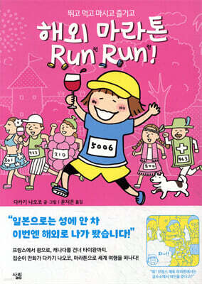 해외 마라톤 Run Run (런런)!