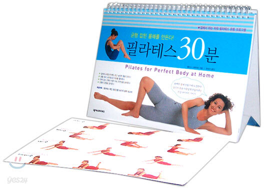 필라테스 30분(올컬러 스텐드형 스프링북)