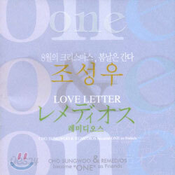 조성우 & 레미디오스 - Become One As Friends