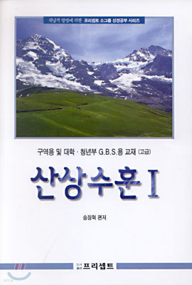 산상수훈 1(고급)