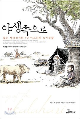 야생속으로